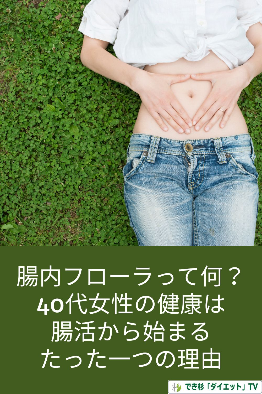 當身體感到輕盈,美麗便由內而外綠放光芒